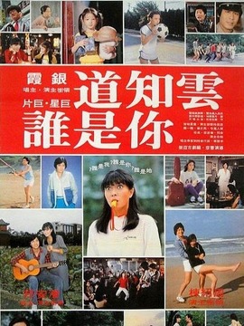 云知道你是谁