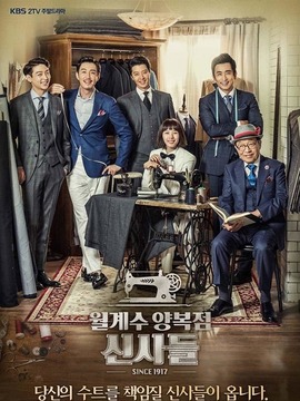 月桂树西装店的绅士们