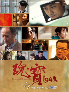 瑰宝1949