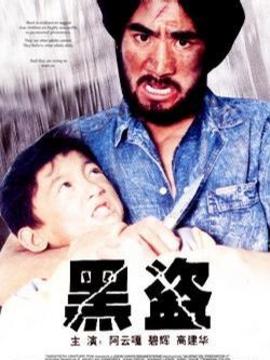 黑盗