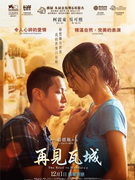 再见瓦城