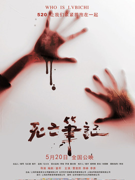 死亡笔记