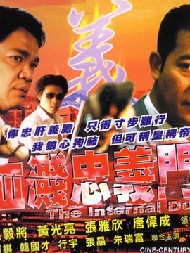 血溅忠义门