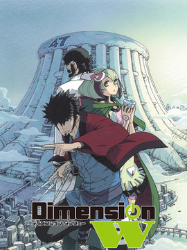 Dimension W～维度战记～