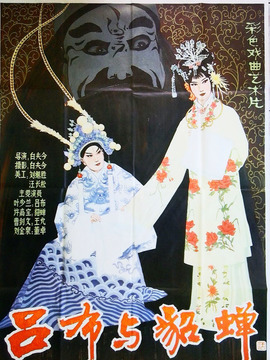 吕布与貂蝉