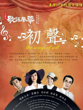 歌谣风华初声