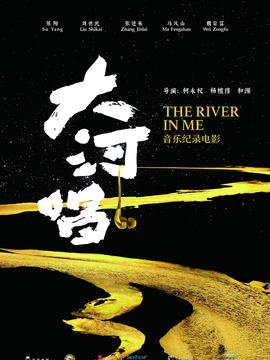 大河唱