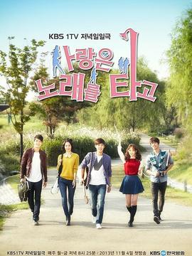 乘着歌声的爱情