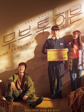 Move to Heaven：我是遗物整理师