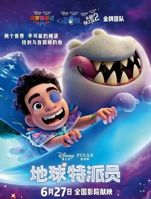 地球特派员