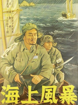 海上风暴
