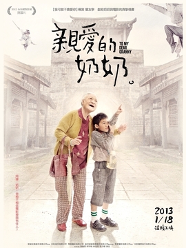 亲爱的奶奶
