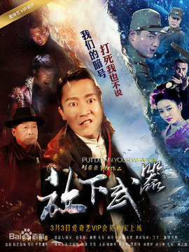 放下武器