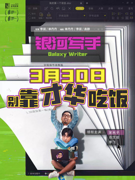 银河写手