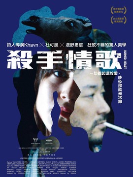 杀手情歌
