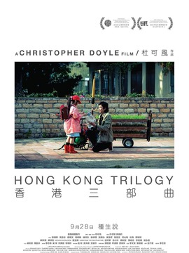 香港三部曲