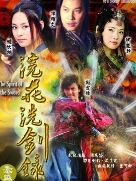 浣花洗剑
