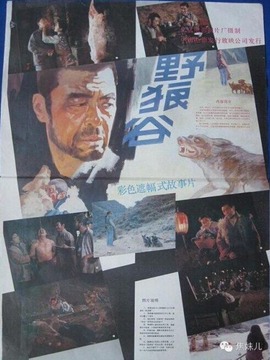 野狼谷