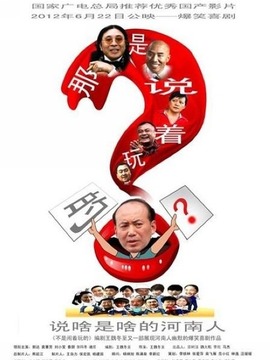 那是说着玩的