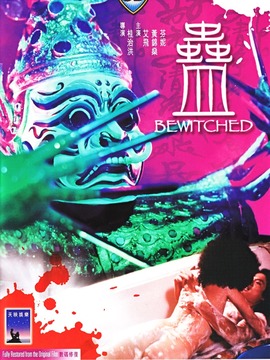 蛊