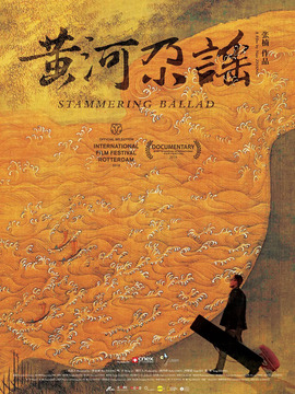 黄河尕谣