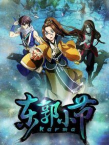 GATE 奇幻自卫队 炎龙篇