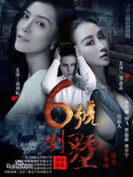 6号别墅