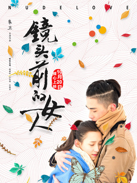 镜头前的女人
