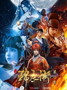 少年锦衣卫第一季