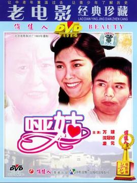 哑姑