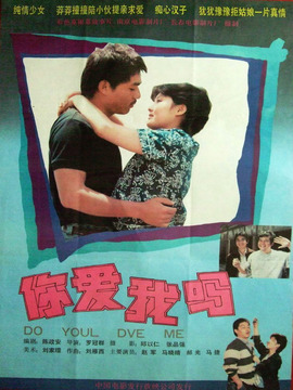 你爱我吗