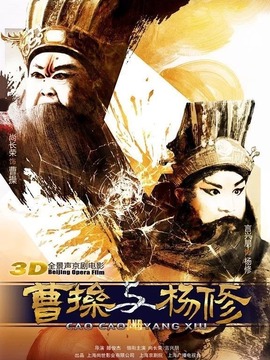 曹操与杨修