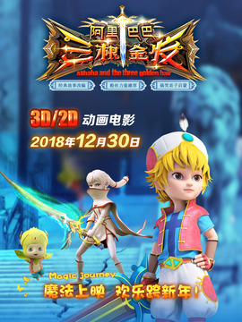 阿里巴巴三根金发