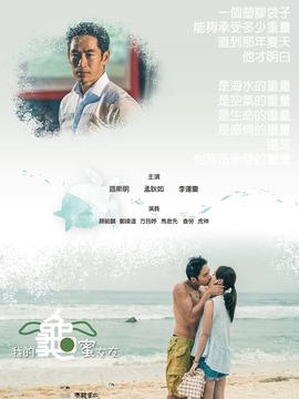 我的龟蜜女友