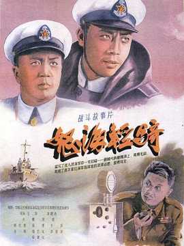 怒海轻骑