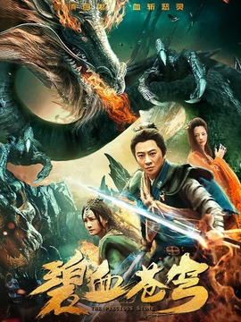 碧血苍穹