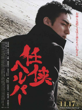 任侠看护