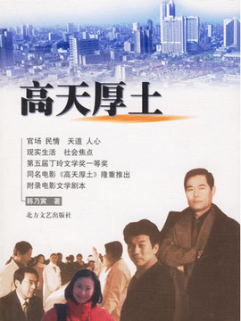 高天厚土