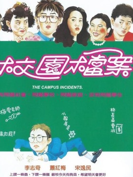 校园档案