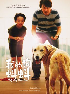我的狗蚪蚪