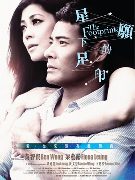 星愿下的足印