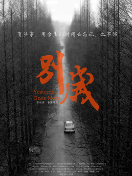 别岁