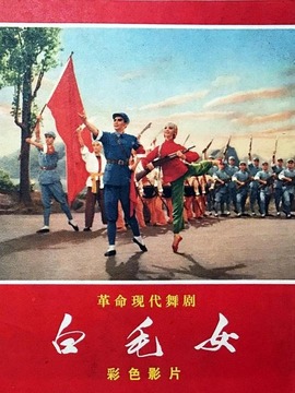 白毛女