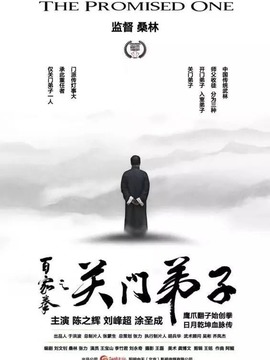百家拳之关门弟子