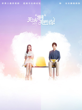 无法拥抱的你第一季