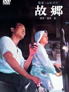 故乡