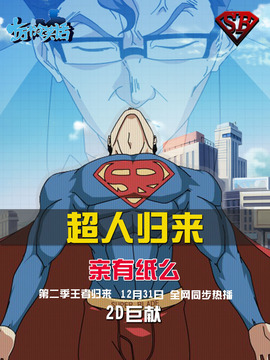 十万个冷笑话第二季