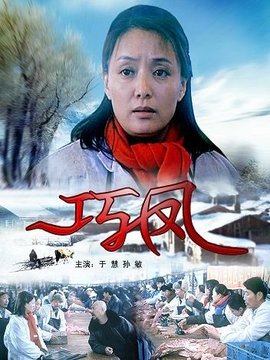 巧凤