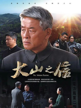 大山之信