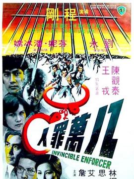 八万罪人